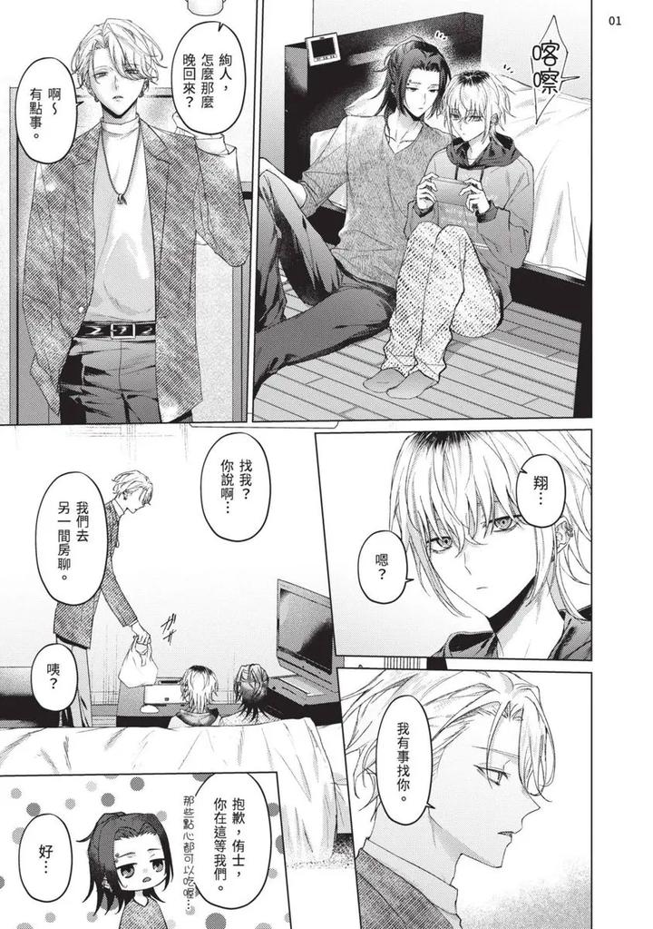 Yoiyami Sugar Cat by YAEZAKI Rai [Chn] page 169