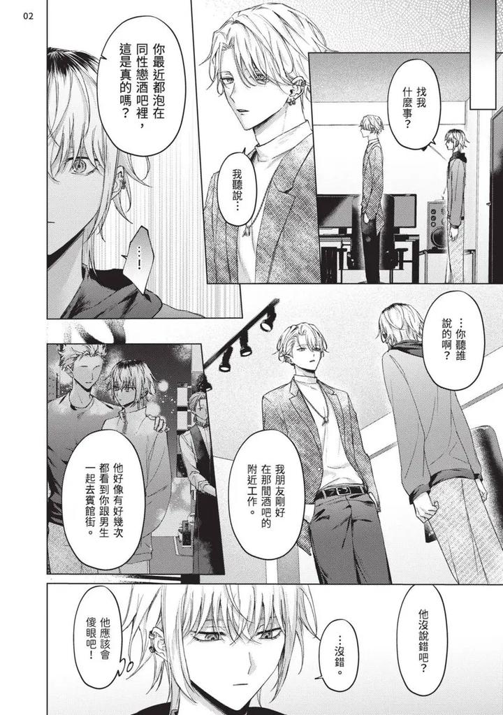 Yoiyami Sugar Cat by YAEZAKI Rai [Chn] page 170