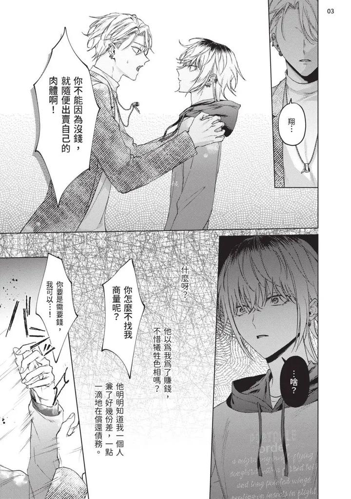 Yoiyami Sugar Cat by YAEZAKI Rai [Chn] page 171