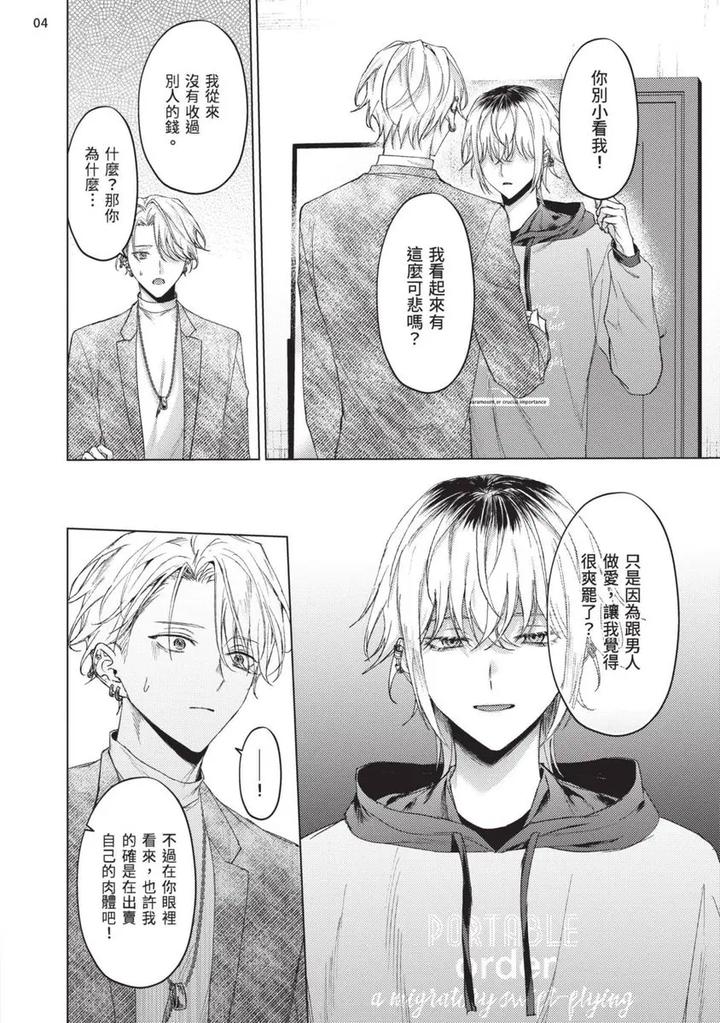 Yoiyami Sugar Cat by YAEZAKI Rai [Chn] page 172