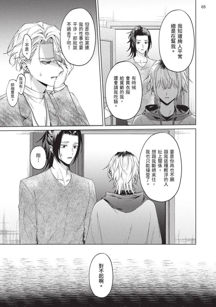 Yoiyami Sugar Cat by YAEZAKI Rai [Chn] page 173