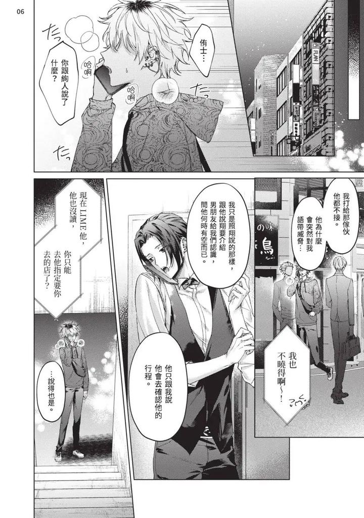 Yoiyami Sugar Cat by YAEZAKI Rai [Chn] page 174