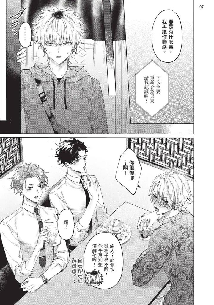 Yoiyami Sugar Cat by YAEZAKI Rai [Chn] page 175