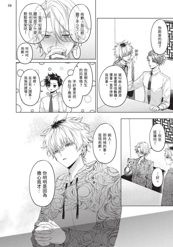 Yoiyami Sugar Cat by YAEZAKI Rai [Chn] page 176