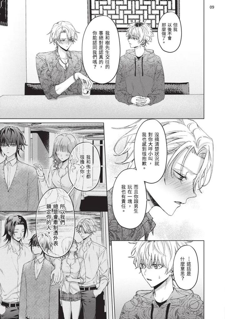 Yoiyami Sugar Cat by YAEZAKI Rai [Chn] page 177