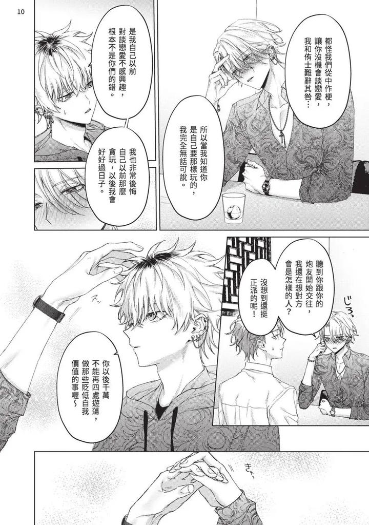 Yoiyami Sugar Cat by YAEZAKI Rai [Chn] page 178