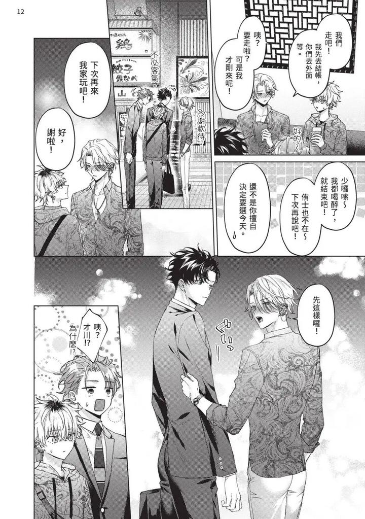 Yoiyami Sugar Cat by YAEZAKI Rai [Chn] page 180