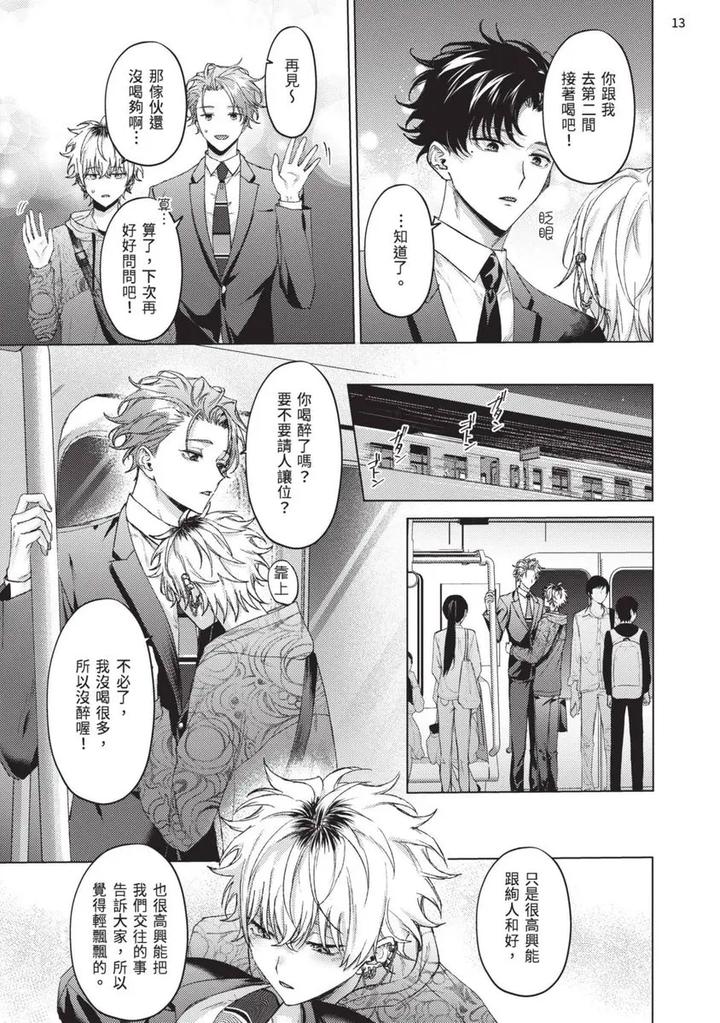 Yoiyami Sugar Cat by YAEZAKI Rai [Chn] page 181