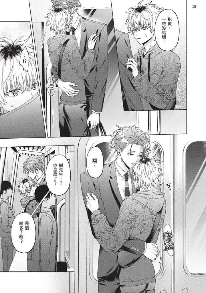 Yoiyami Sugar Cat by YAEZAKI Rai [Chn] page 183