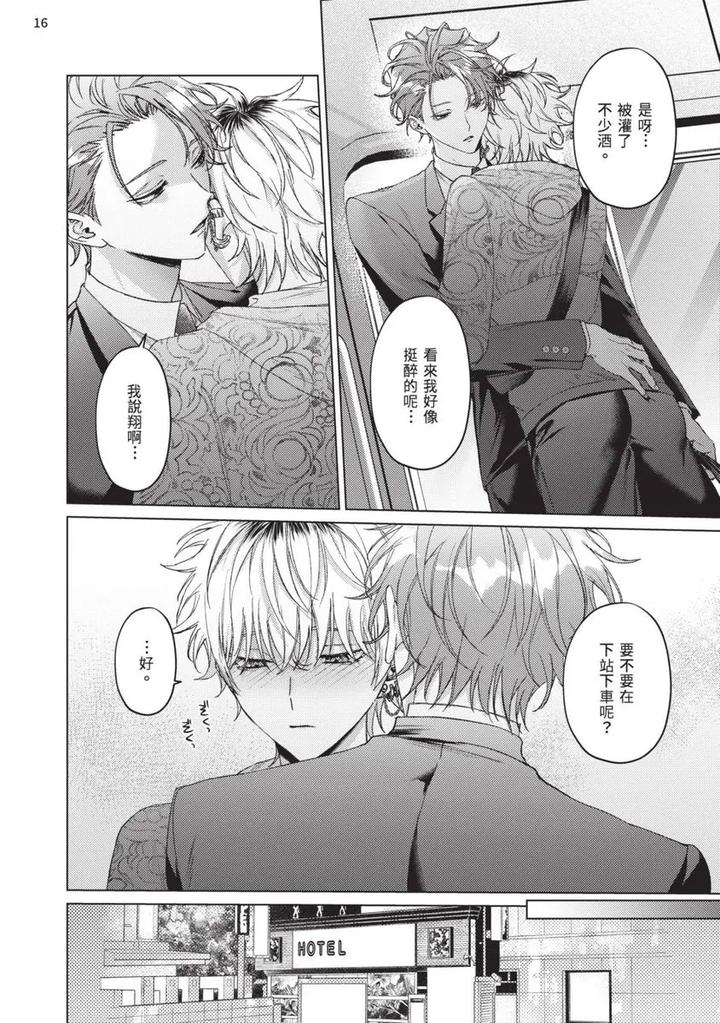 Yoiyami Sugar Cat by YAEZAKI Rai [Chn] page 184