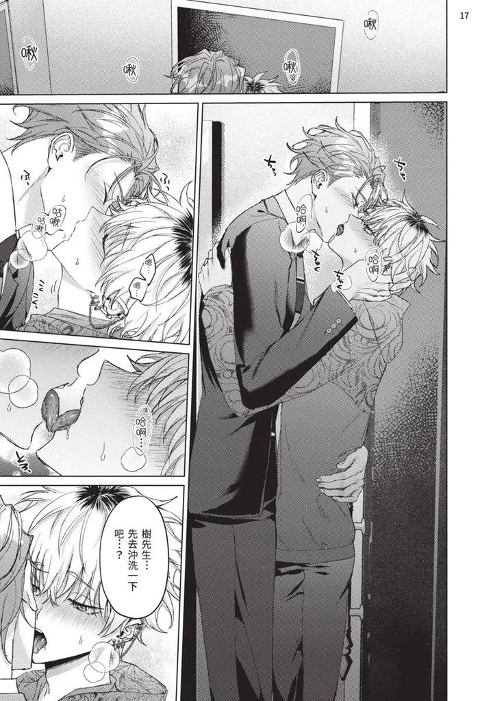 Yoiyami Sugar Cat by YAEZAKI Rai [Chn] page 185