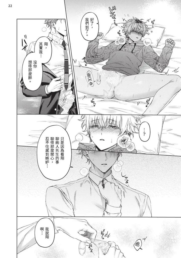 Yoiyami Sugar Cat by YAEZAKI Rai [Chn] page 190