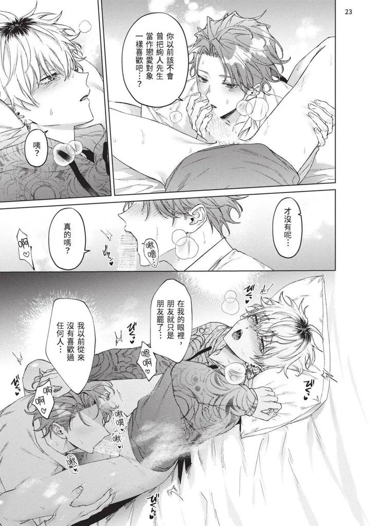 Yoiyami Sugar Cat by YAEZAKI Rai [Chn] page 191