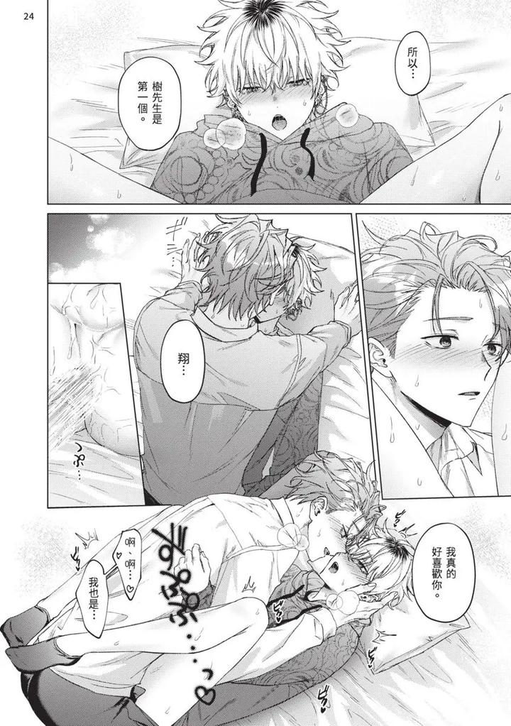 Yoiyami Sugar Cat by YAEZAKI Rai [Chn] page 192