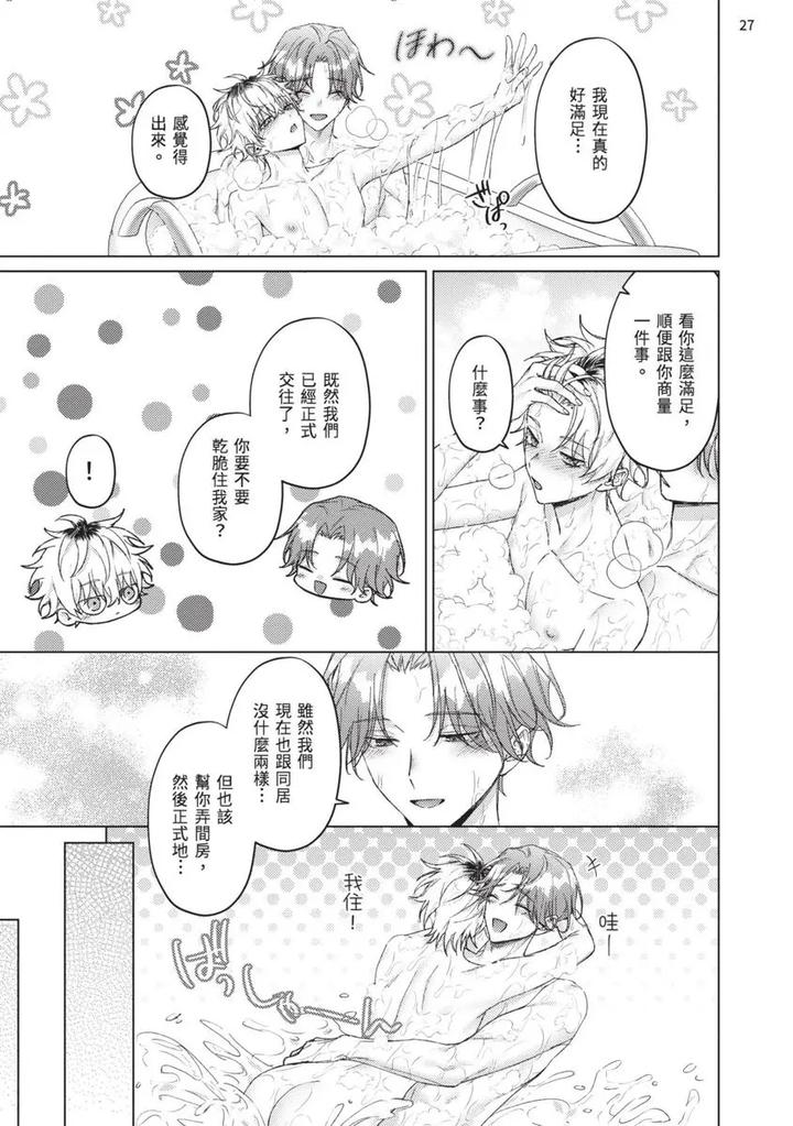 Yoiyami Sugar Cat by YAEZAKI Rai [Chn] page 195