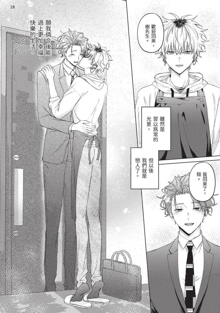 Yoiyami Sugar Cat by YAEZAKI Rai [Chn] page 196