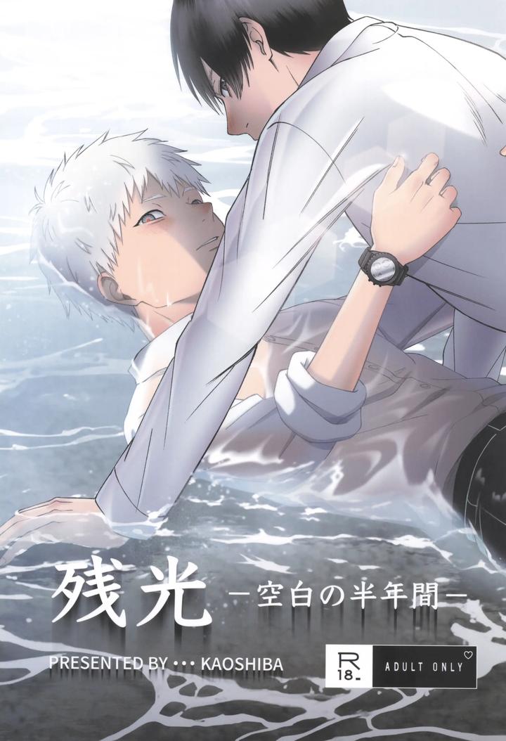 Hikaru ga Shinda Natsu Dj – Zankou ーkuuhaku no hantoshikanー by mitsue chuuzaisho (kao shiba) [JP] page 1