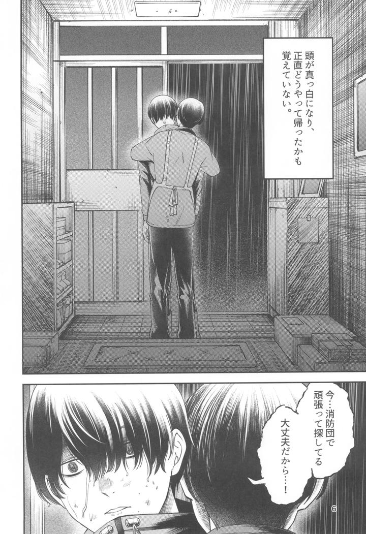 Hikaru ga Shinda Natsu Dj – Zankou ーkuuhaku no hantoshikanー by mitsue chuuzaisho (kao shiba) [JP] page 6