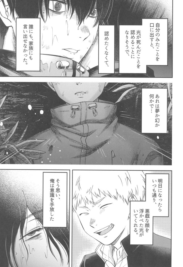 Hikaru ga Shinda Natsu Dj – Zankou ーkuuhaku no hantoshikanー by mitsue chuuzaisho (kao shiba) [JP] page 7