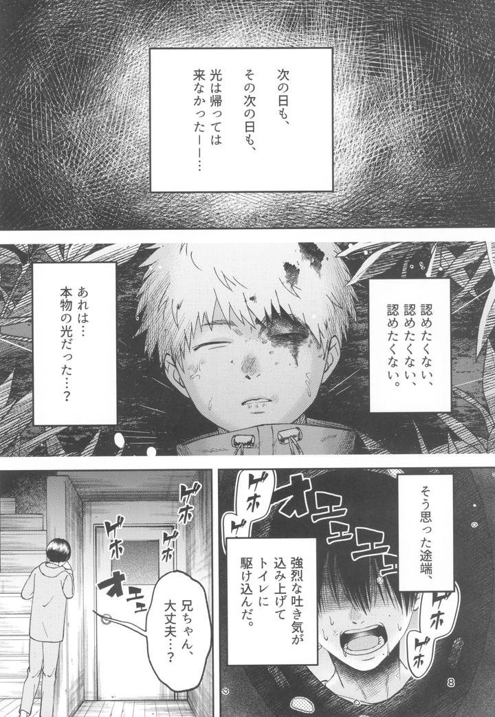 Hikaru ga Shinda Natsu Dj – Zankou ーkuuhaku no hantoshikanー by mitsue chuuzaisho (kao shiba) [JP] page 8