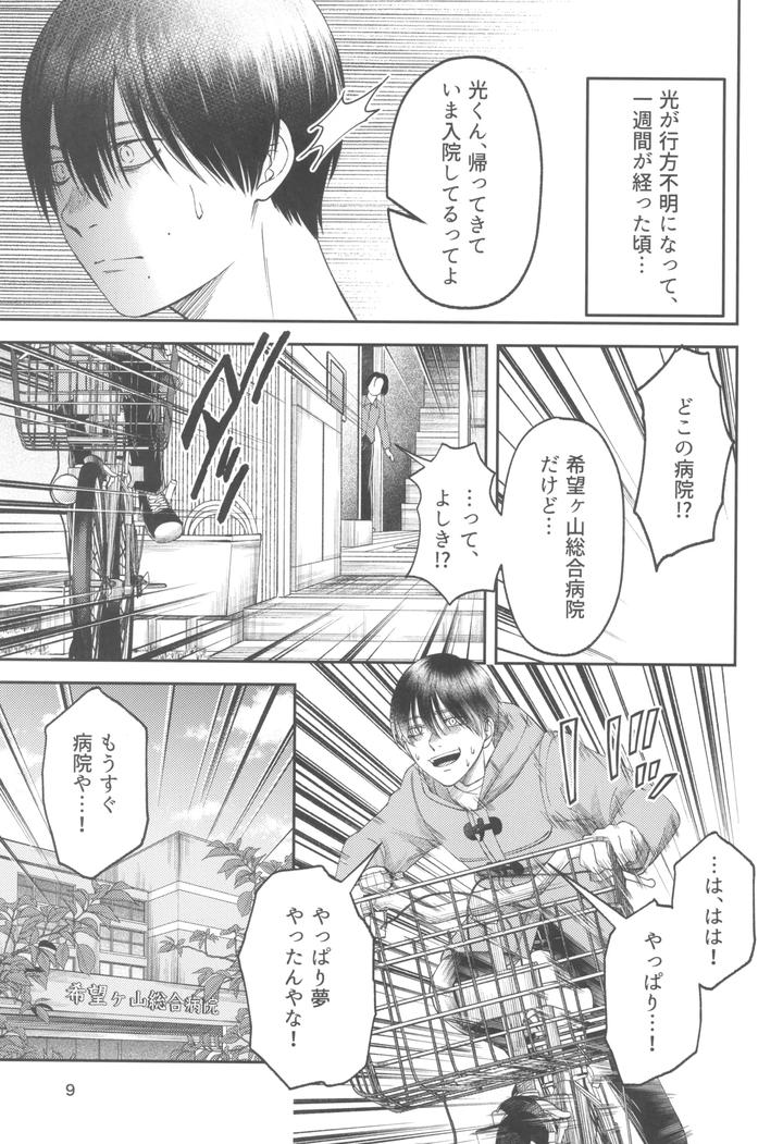 Hikaru ga Shinda Natsu Dj – Zankou ーkuuhaku no hantoshikanー by mitsue chuuzaisho (kao shiba) [JP] page 9