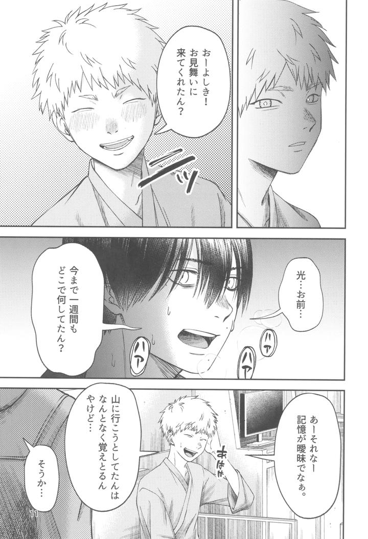 Hikaru ga Shinda Natsu Dj – Zankou ーkuuhaku no hantoshikanー by mitsue chuuzaisho (kao shiba) [JP] page 11