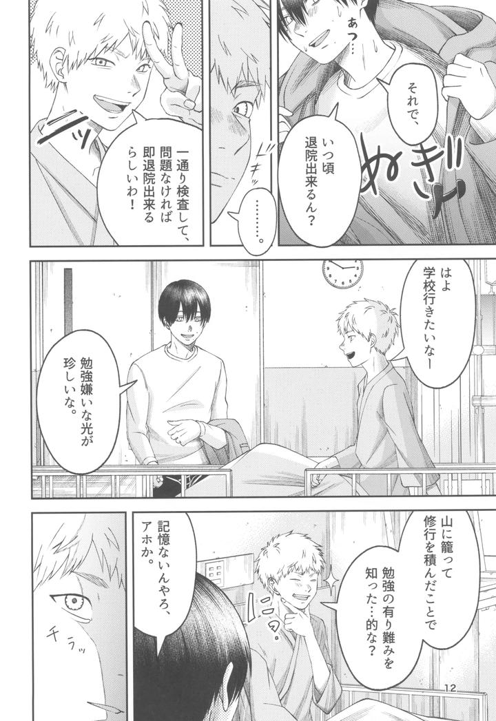 Hikaru ga Shinda Natsu Dj – Zankou ーkuuhaku no hantoshikanー by mitsue chuuzaisho (kao shiba) [JP] page 12