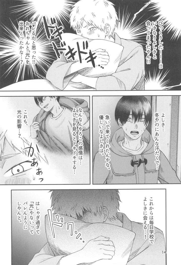 Hikaru ga Shinda Natsu Dj – Zankou ーkuuhaku no hantoshikanー by mitsue chuuzaisho (kao shiba) [JP] page 14