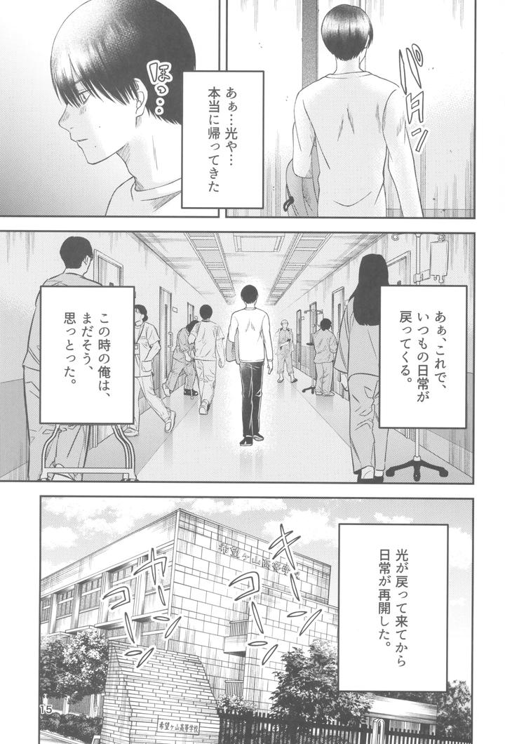 Hikaru ga Shinda Natsu Dj – Zankou ーkuuhaku no hantoshikanー by mitsue chuuzaisho (kao shiba) [JP] page 15