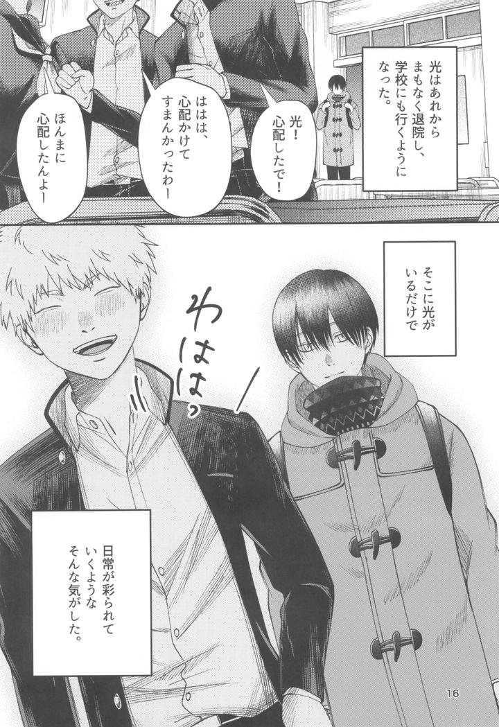 Hikaru ga Shinda Natsu Dj – Zankou ーkuuhaku no hantoshikanー by mitsue chuuzaisho (kao shiba) [JP] page 16