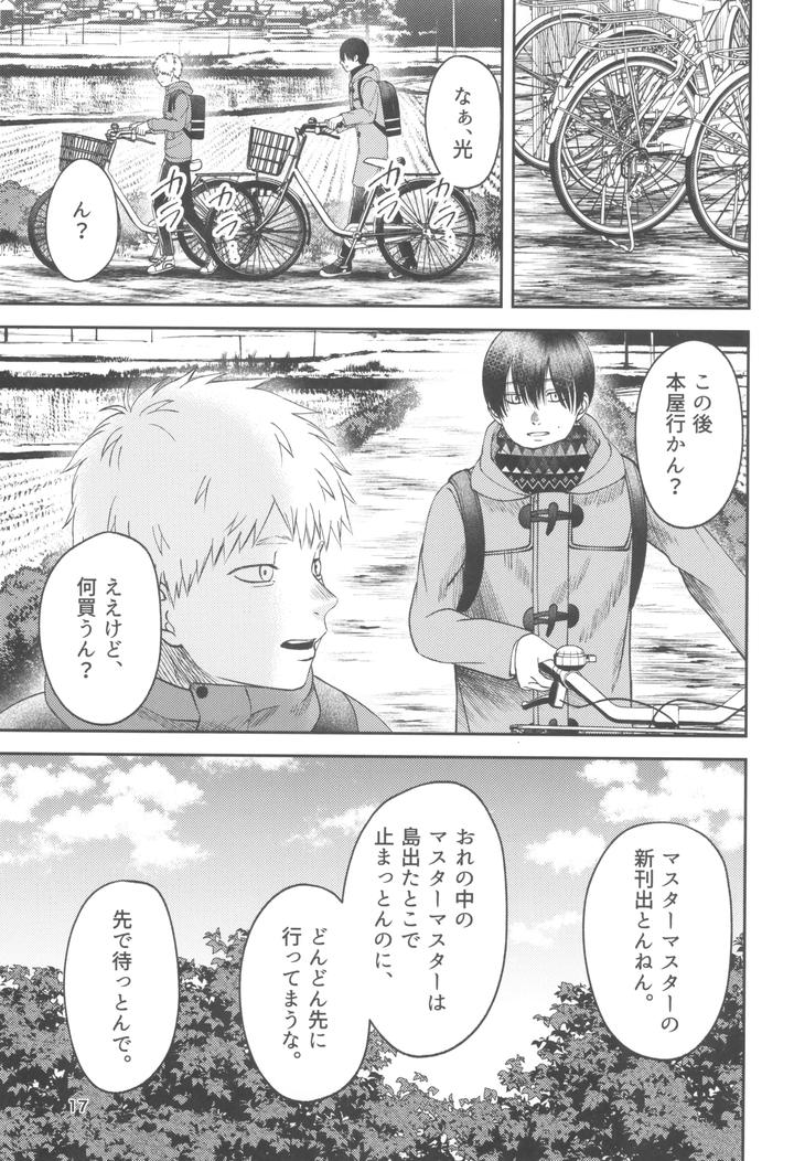 Hikaru ga Shinda Natsu Dj – Zankou ーkuuhaku no hantoshikanー by mitsue chuuzaisho (kao shiba) [JP] page 17
