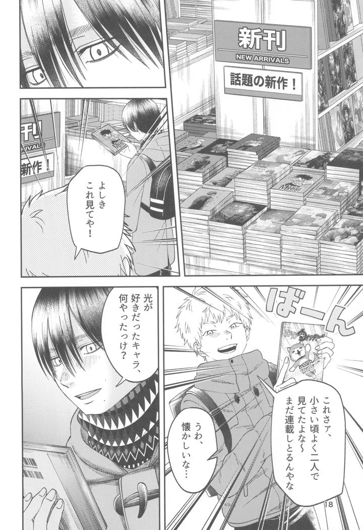 Hikaru ga Shinda Natsu Dj – Zankou ーkuuhaku no hantoshikanー by mitsue chuuzaisho (kao shiba) [JP] page 18