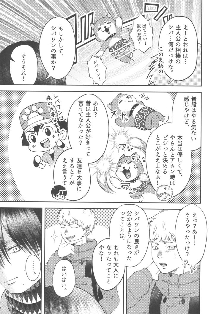 Hikaru ga Shinda Natsu Dj – Zankou ーkuuhaku no hantoshikanー by mitsue chuuzaisho (kao shiba) [JP] page 19