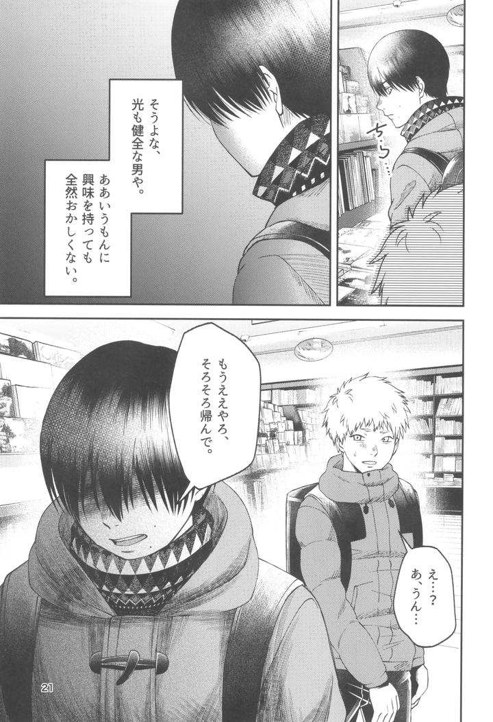Hikaru ga Shinda Natsu Dj – Zankou ーkuuhaku no hantoshikanー by mitsue chuuzaisho (kao shiba) [JP] page 21