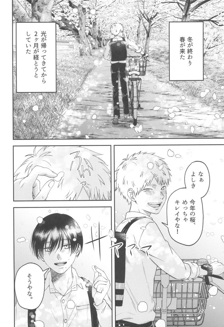 Hikaru ga Shinda Natsu Dj – Zankou ーkuuhaku no hantoshikanー by mitsue chuuzaisho (kao shiba) [JP] page 22