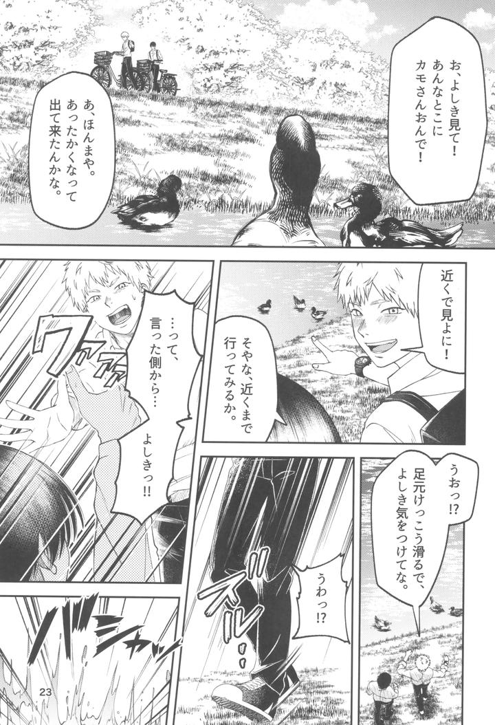 Hikaru ga Shinda Natsu Dj – Zankou ーkuuhaku no hantoshikanー by mitsue chuuzaisho (kao shiba) [JP] page 23