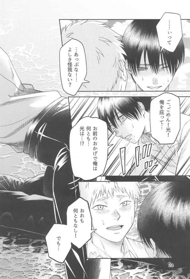 Hikaru ga Shinda Natsu Dj – Zankou ーkuuhaku no hantoshikanー by mitsue chuuzaisho (kao shiba) [JP] page 24