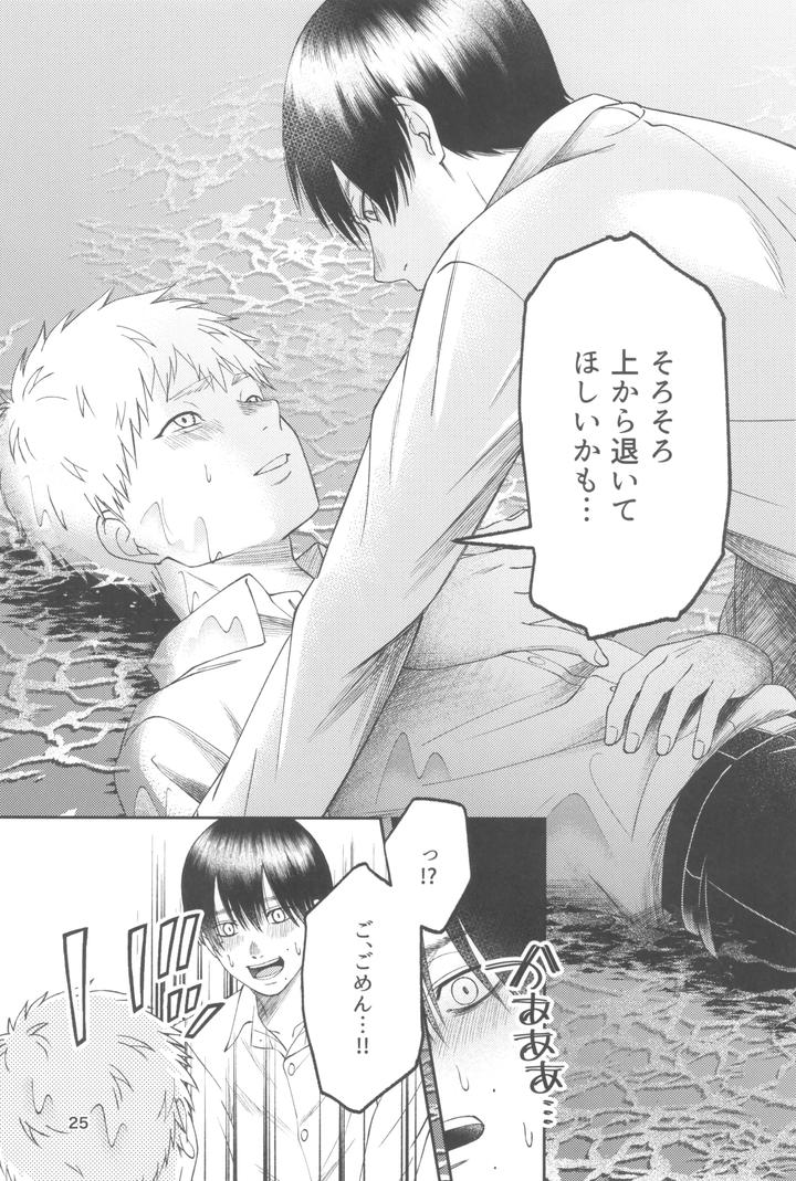 Hikaru ga Shinda Natsu Dj – Zankou ーkuuhaku no hantoshikanー by mitsue chuuzaisho (kao shiba) [JP] page 25