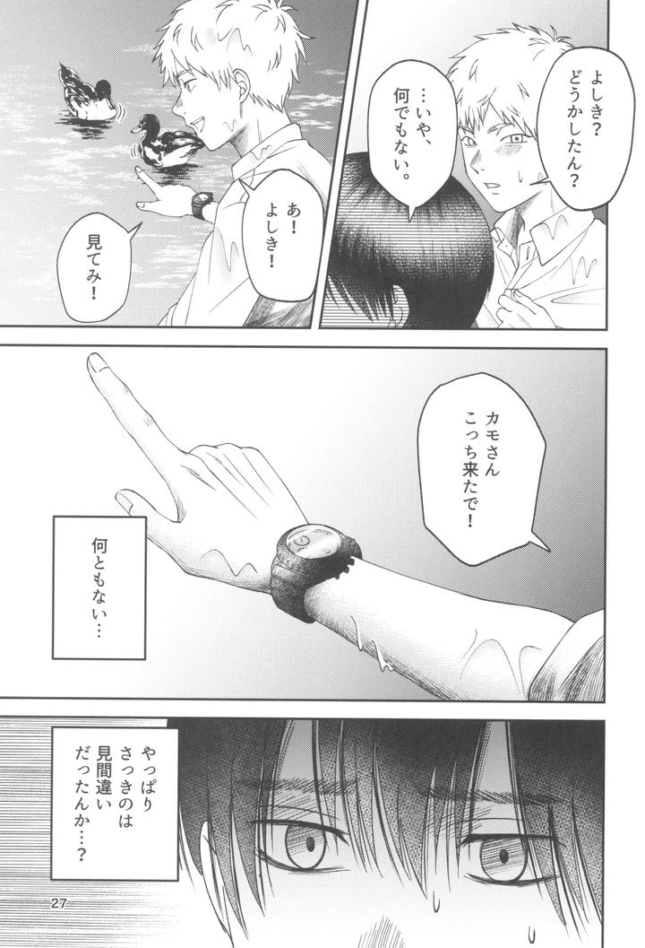 Hikaru ga Shinda Natsu Dj – Zankou ーkuuhaku no hantoshikanー by mitsue chuuzaisho (kao shiba) [JP] page 27