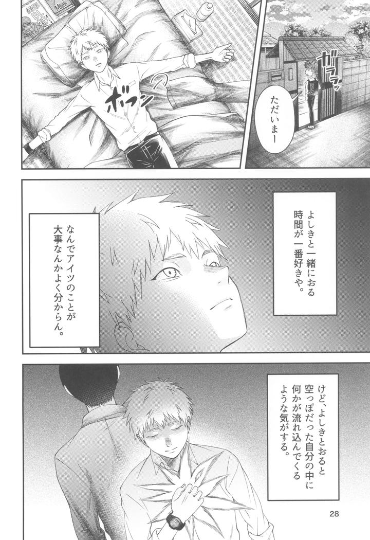 Hikaru ga Shinda Natsu Dj – Zankou ーkuuhaku no hantoshikanー by mitsue chuuzaisho (kao shiba) [JP] page 28