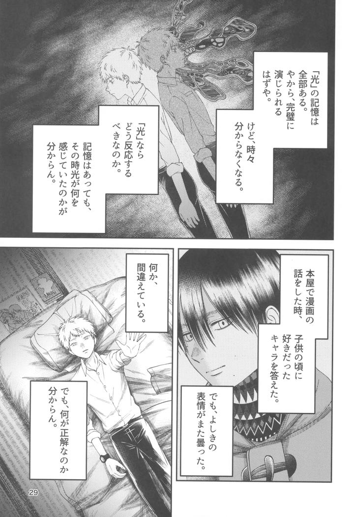 Hikaru ga Shinda Natsu Dj – Zankou ーkuuhaku no hantoshikanー by mitsue chuuzaisho (kao shiba) [JP] page 29