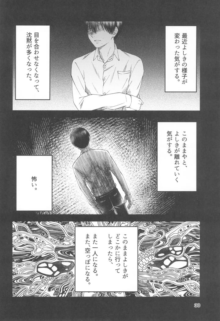 Hikaru ga Shinda Natsu Dj – Zankou ーkuuhaku no hantoshikanー by mitsue chuuzaisho (kao shiba) [JP] page 30