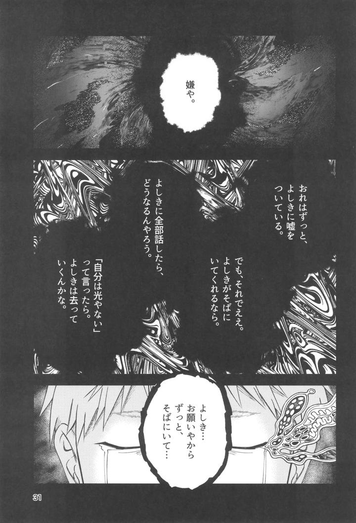Hikaru ga Shinda Natsu Dj – Zankou ーkuuhaku no hantoshikanー by mitsue chuuzaisho (kao shiba) [JP] page 31