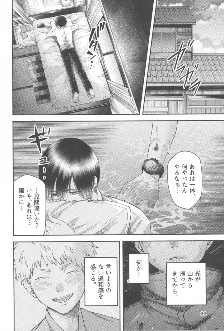 Hikaru ga Shinda Natsu Dj – Zankou ーkuuhaku no hantoshikanー by mitsue chuuzaisho (kao shiba) [JP] page 32