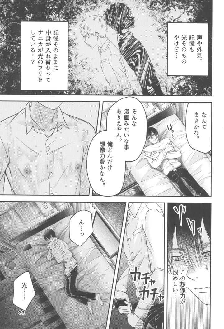 Hikaru ga Shinda Natsu Dj – Zankou ーkuuhaku no hantoshikanー by mitsue chuuzaisho (kao shiba) [JP] page 33