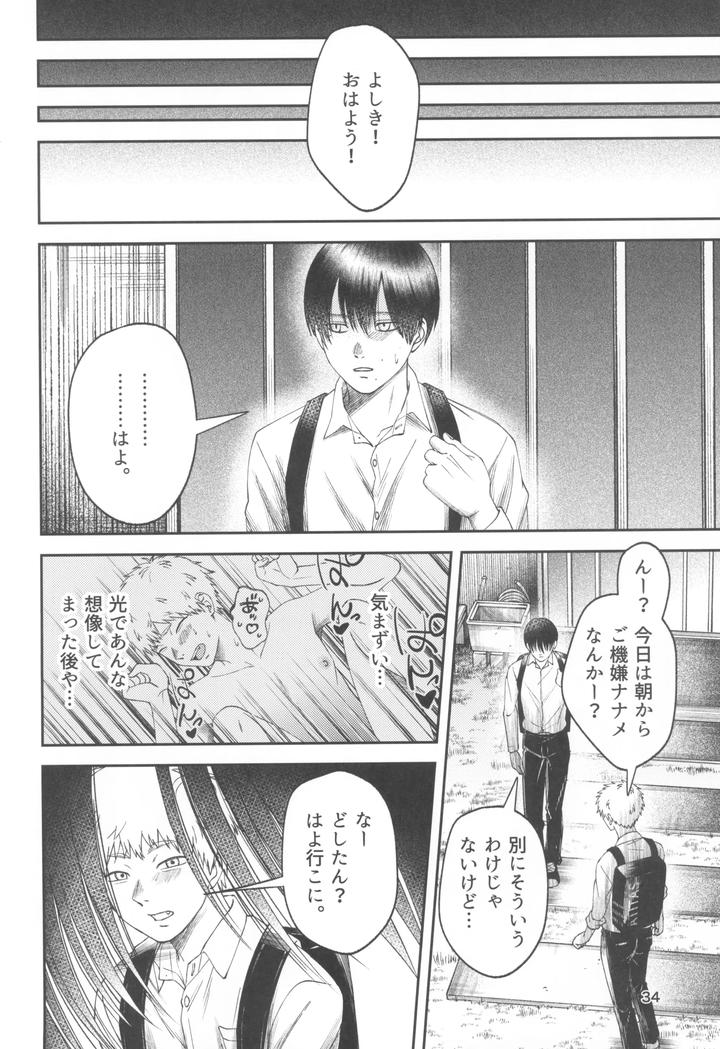 Hikaru ga Shinda Natsu Dj – Zankou ーkuuhaku no hantoshikanー by mitsue chuuzaisho (kao shiba) [JP] page 34