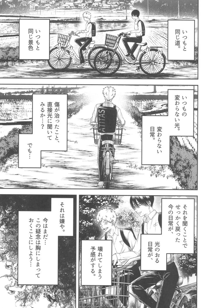 Hikaru ga Shinda Natsu Dj – Zankou ーkuuhaku no hantoshikanー by mitsue chuuzaisho (kao shiba) [JP] page 35