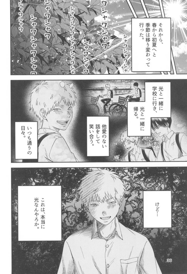 Hikaru ga Shinda Natsu Dj – Zankou ーkuuhaku no hantoshikanー by mitsue chuuzaisho (kao shiba) [JP] page 36