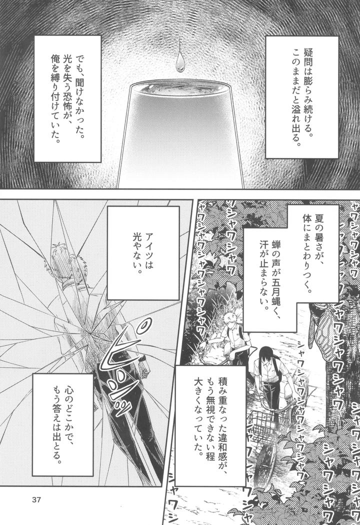 Hikaru ga Shinda Natsu Dj – Zankou ーkuuhaku no hantoshikanー by mitsue chuuzaisho (kao shiba) [JP] page 37