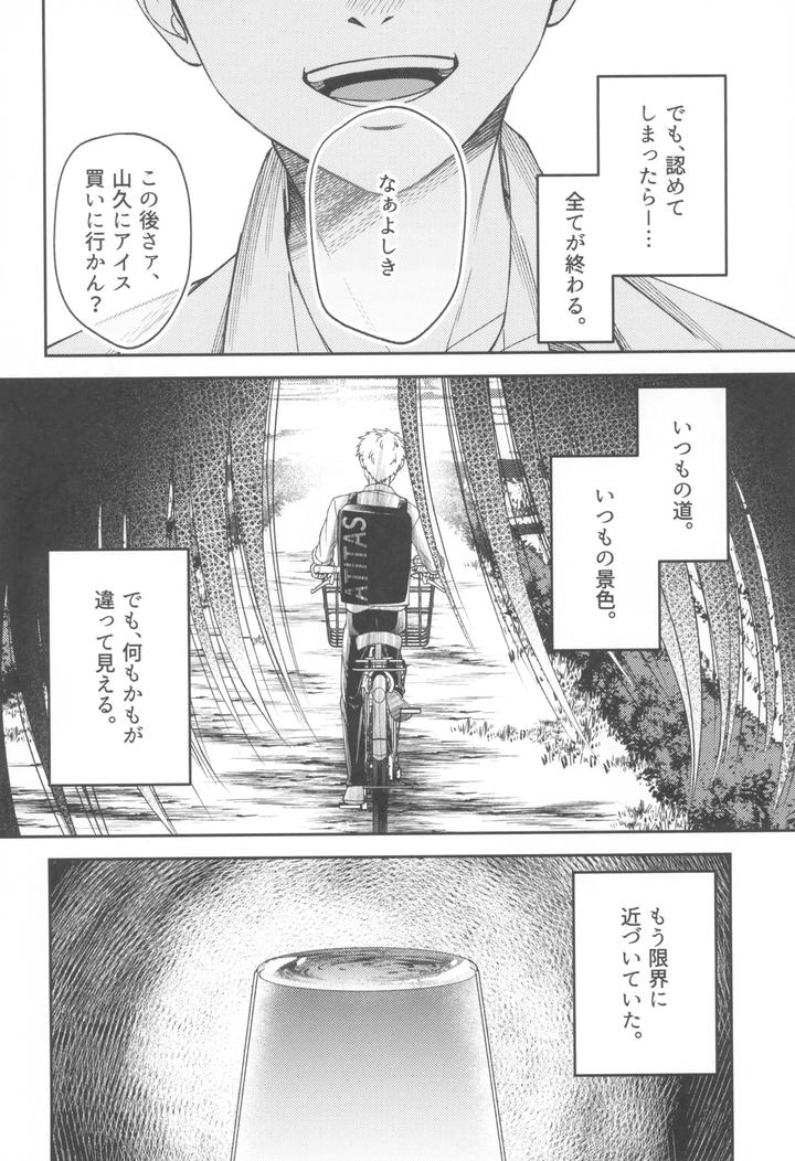 Hikaru ga Shinda Natsu Dj – Zankou ーkuuhaku no hantoshikanー by mitsue chuuzaisho (kao shiba) [JP] page 38
